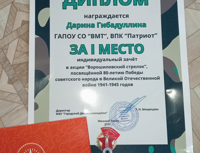 Ворошиловский стрелок